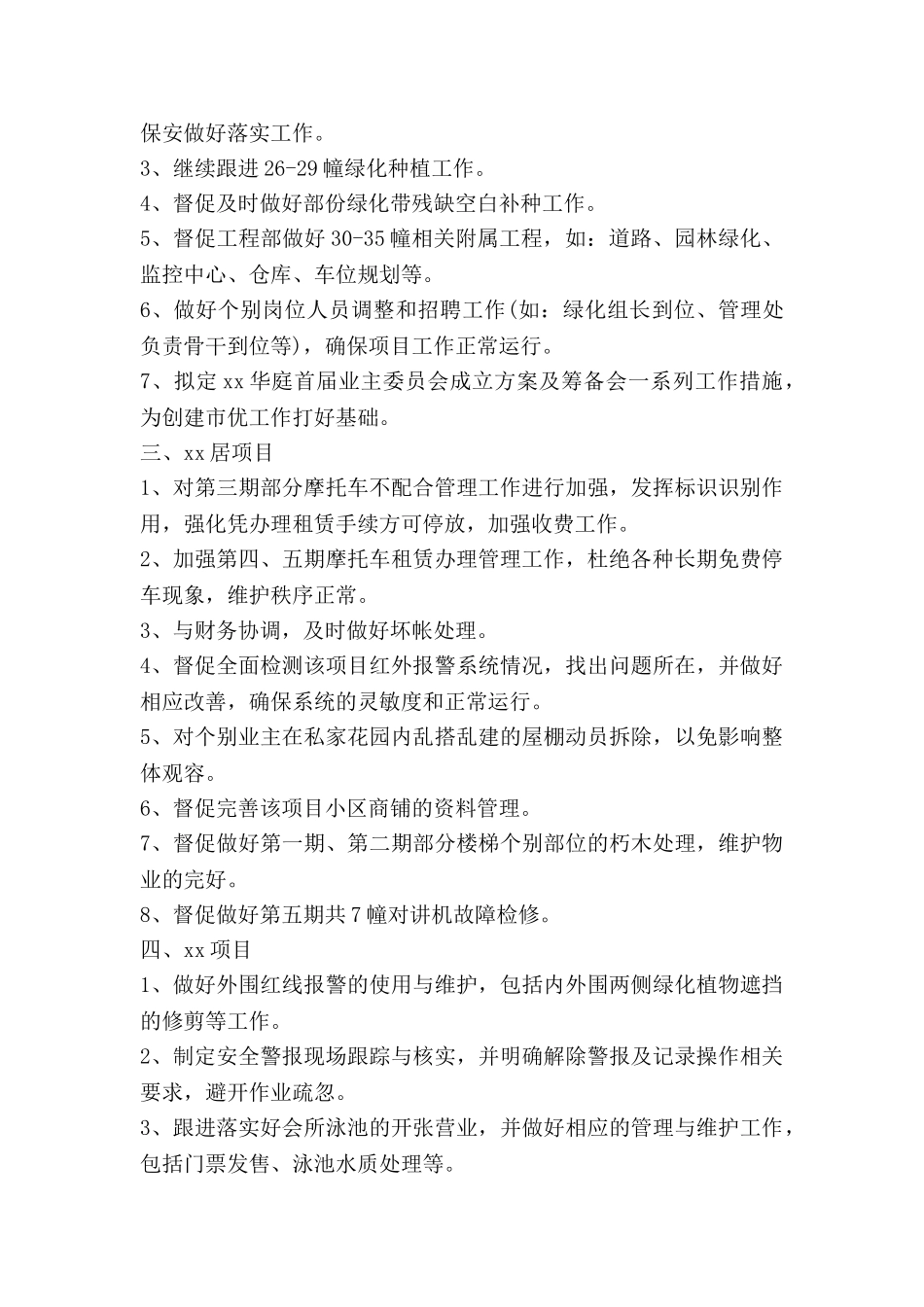 公均化项目工作计划精选8篇_第2页