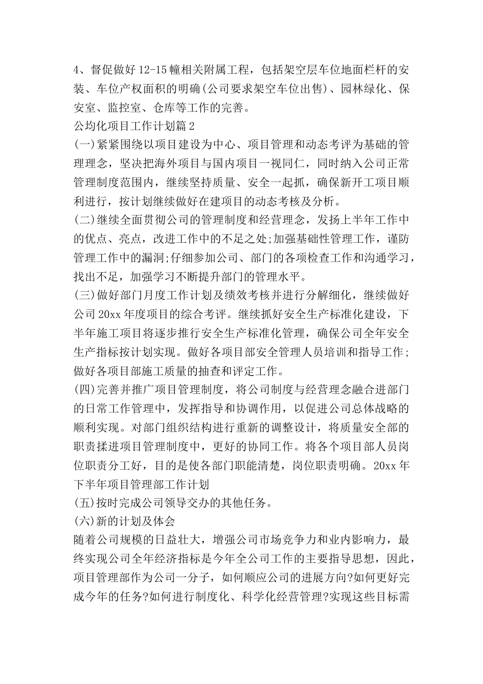 公均化项目工作计划精选8篇_第3页