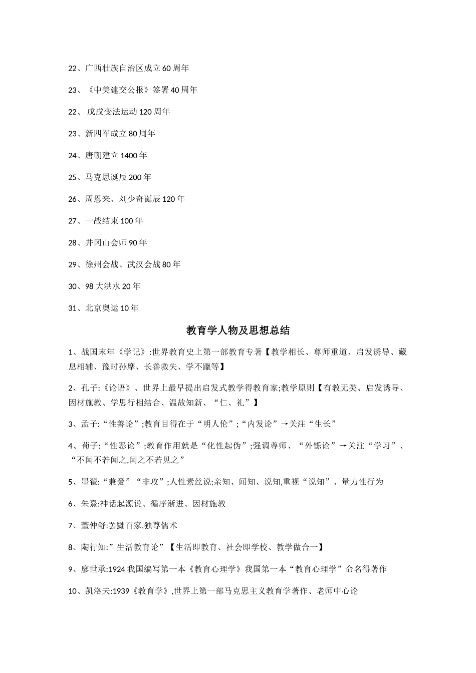 公基知识点总结_第2页