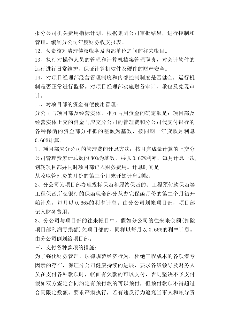 公均化项目工作计划优秀8篇_第2页