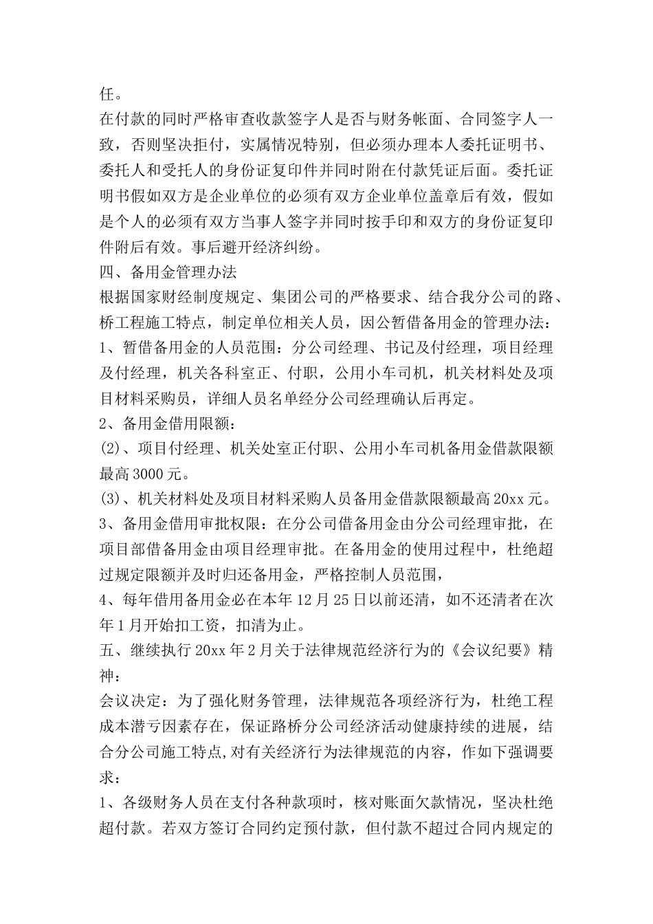 公均化项目工作计划优秀8篇_第3页