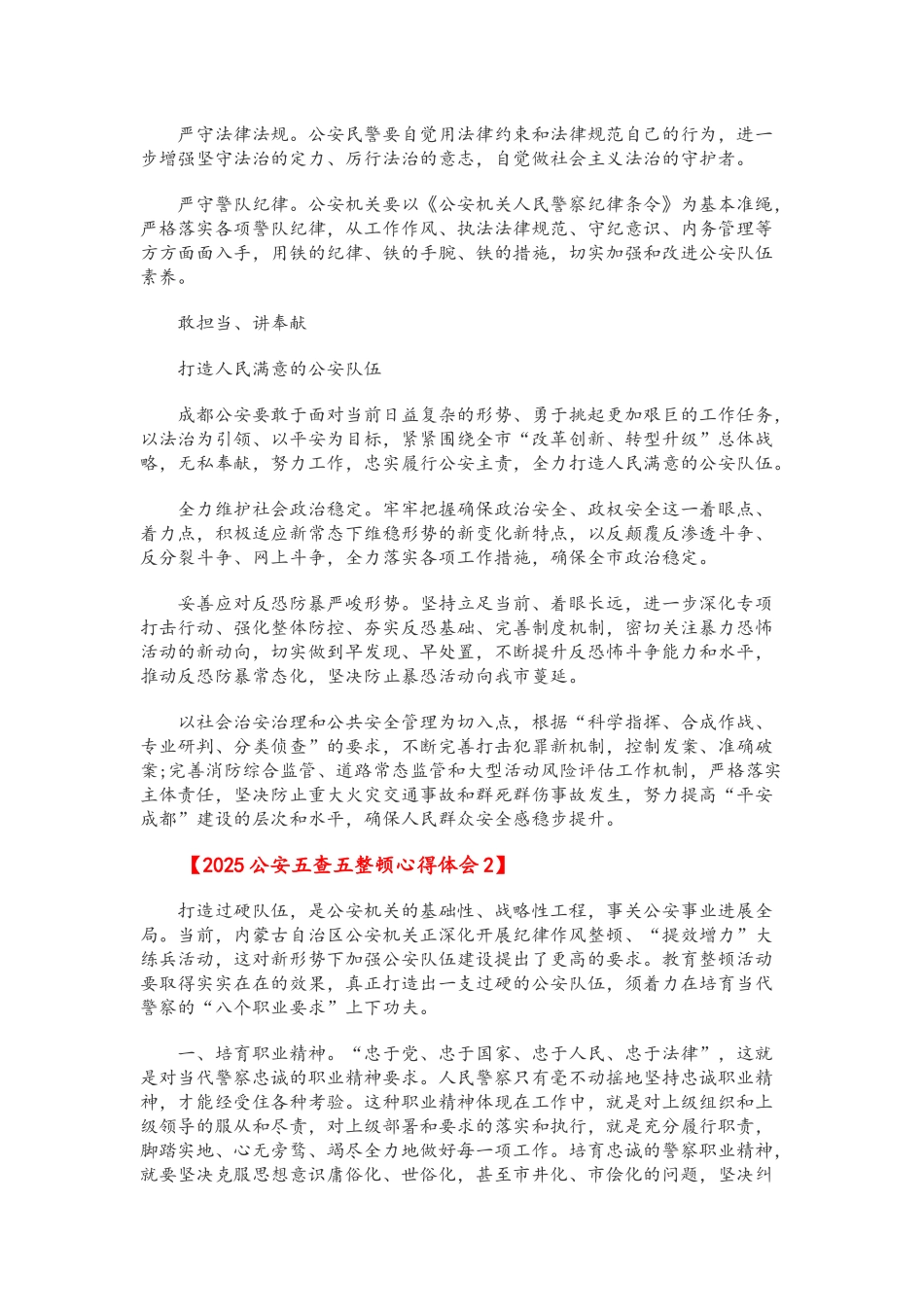 公安五查五整顿心得体会_第2页