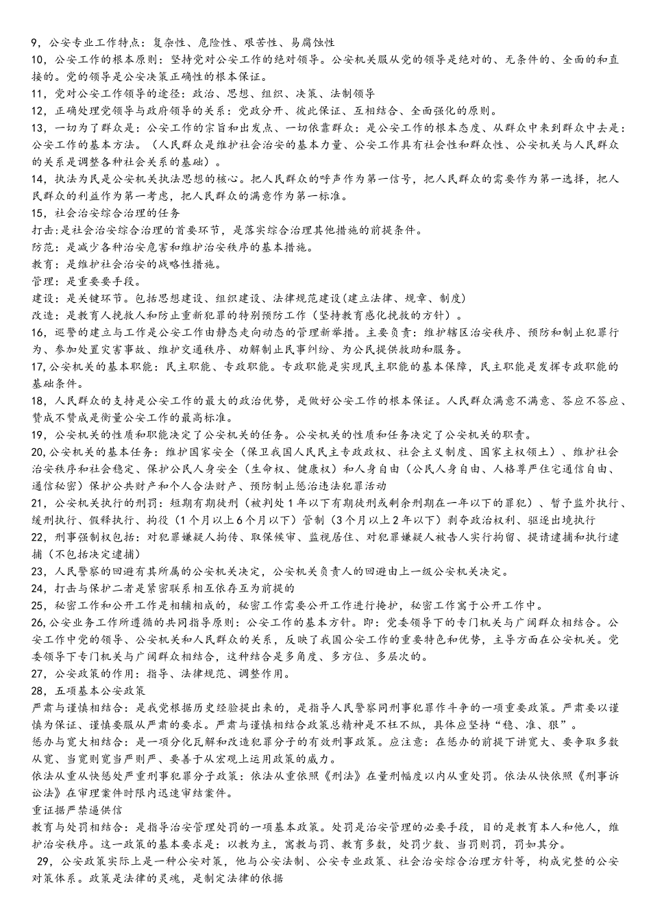 公安基础知识重点_第3页