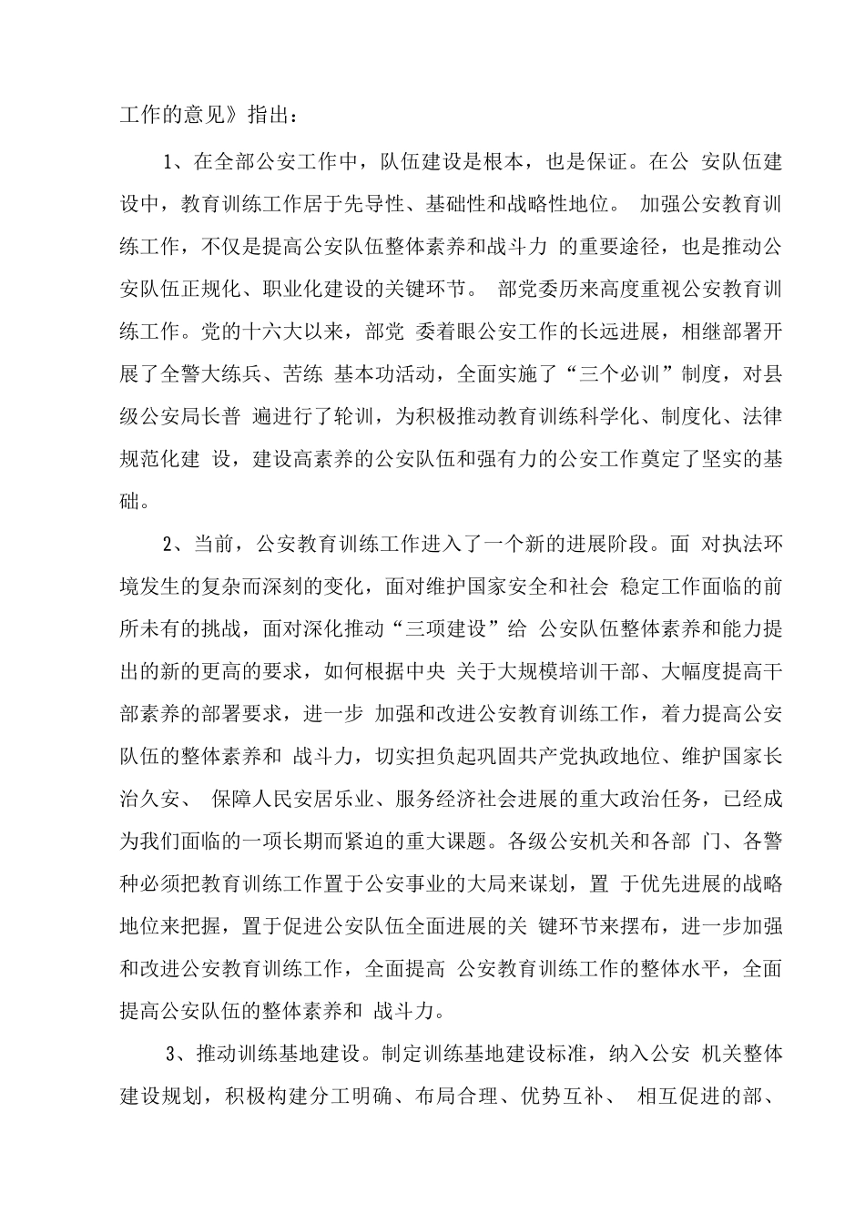 公安局教育培训基地工程建设项目可行性研究报告_第3页