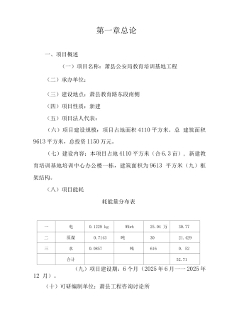 公安局教育培训基地工程建设项目可行性研究报告