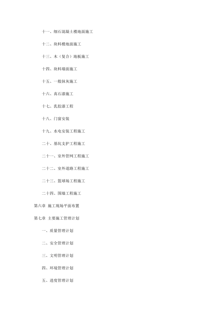 公安局业务技术用房施工组织设计_第2页
