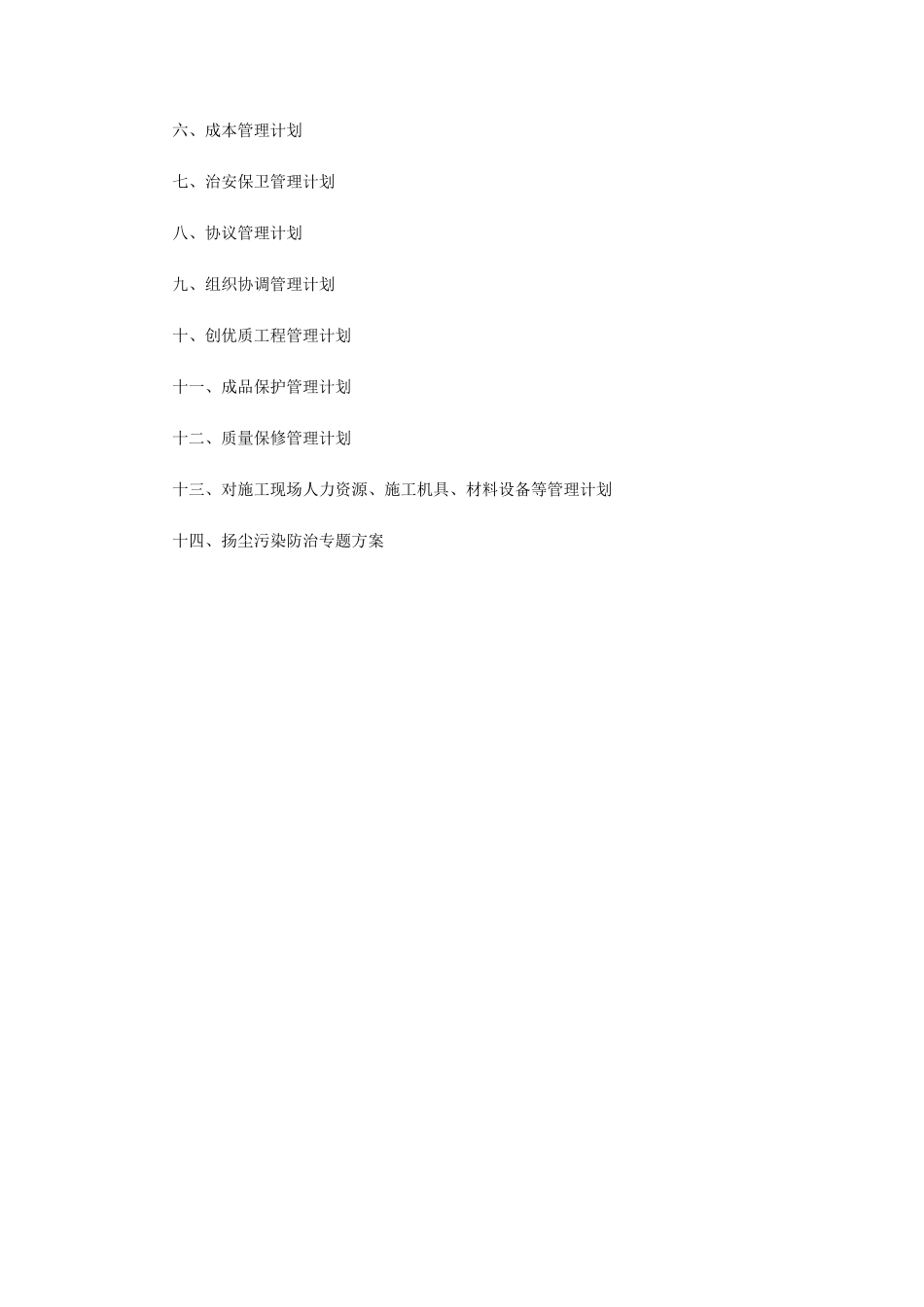 公安局业务技术用房施工组织设计_第3页