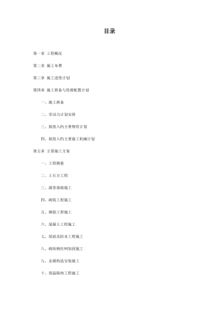 公安局业务技术用房施工组织设计