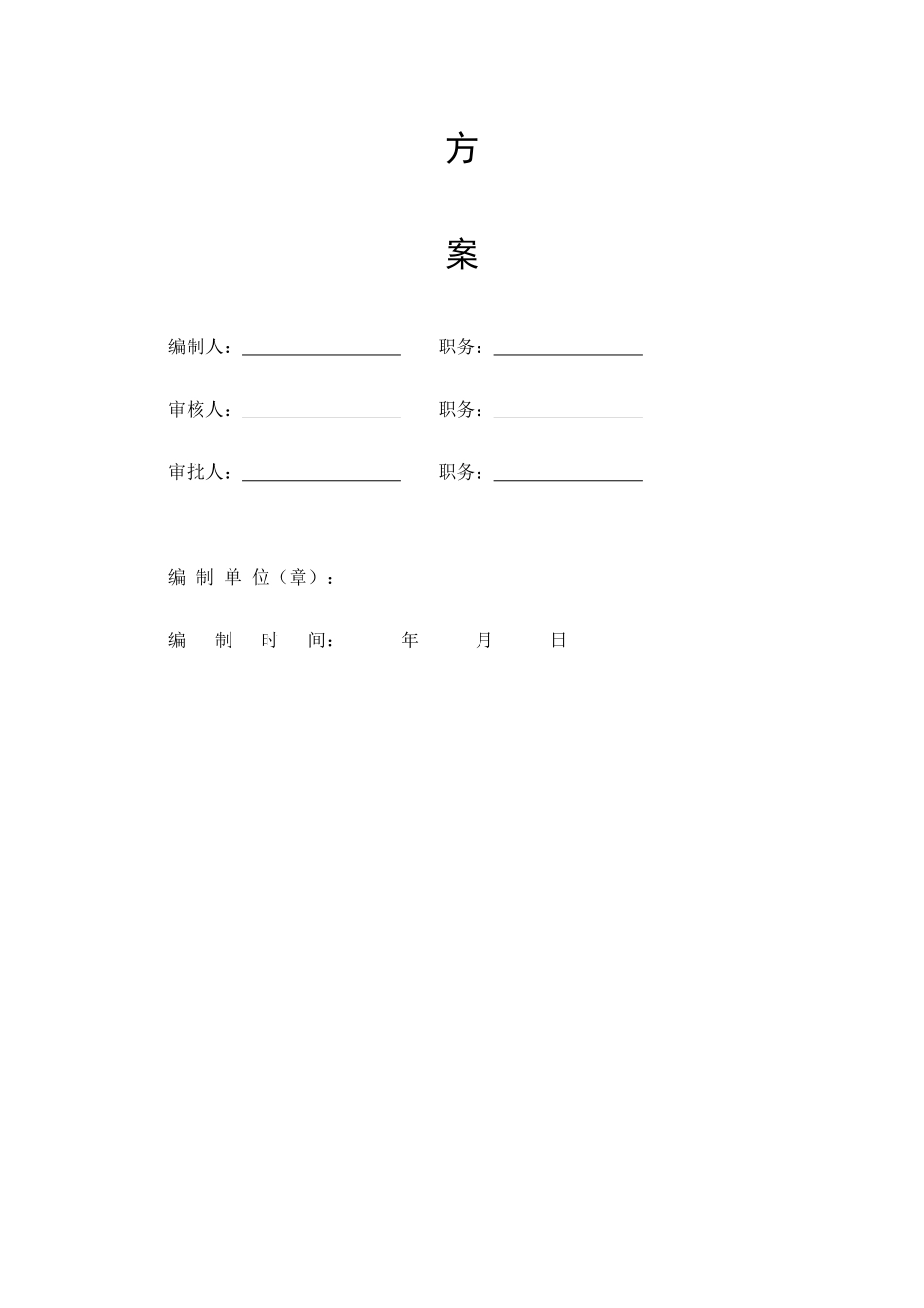 公安局模板施工方案培训资料_第2页