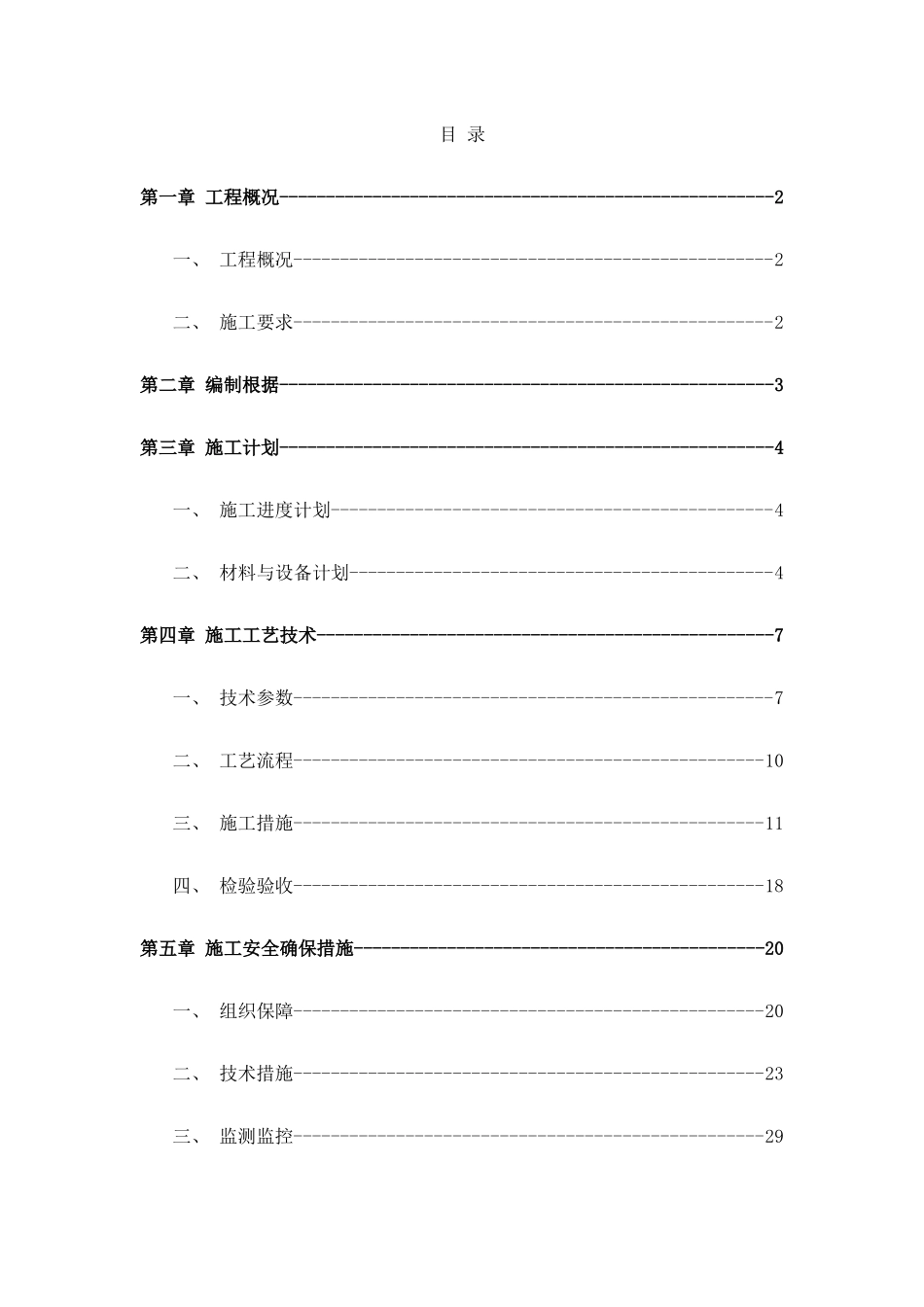 公安局模板施工方案培训资料_第3页