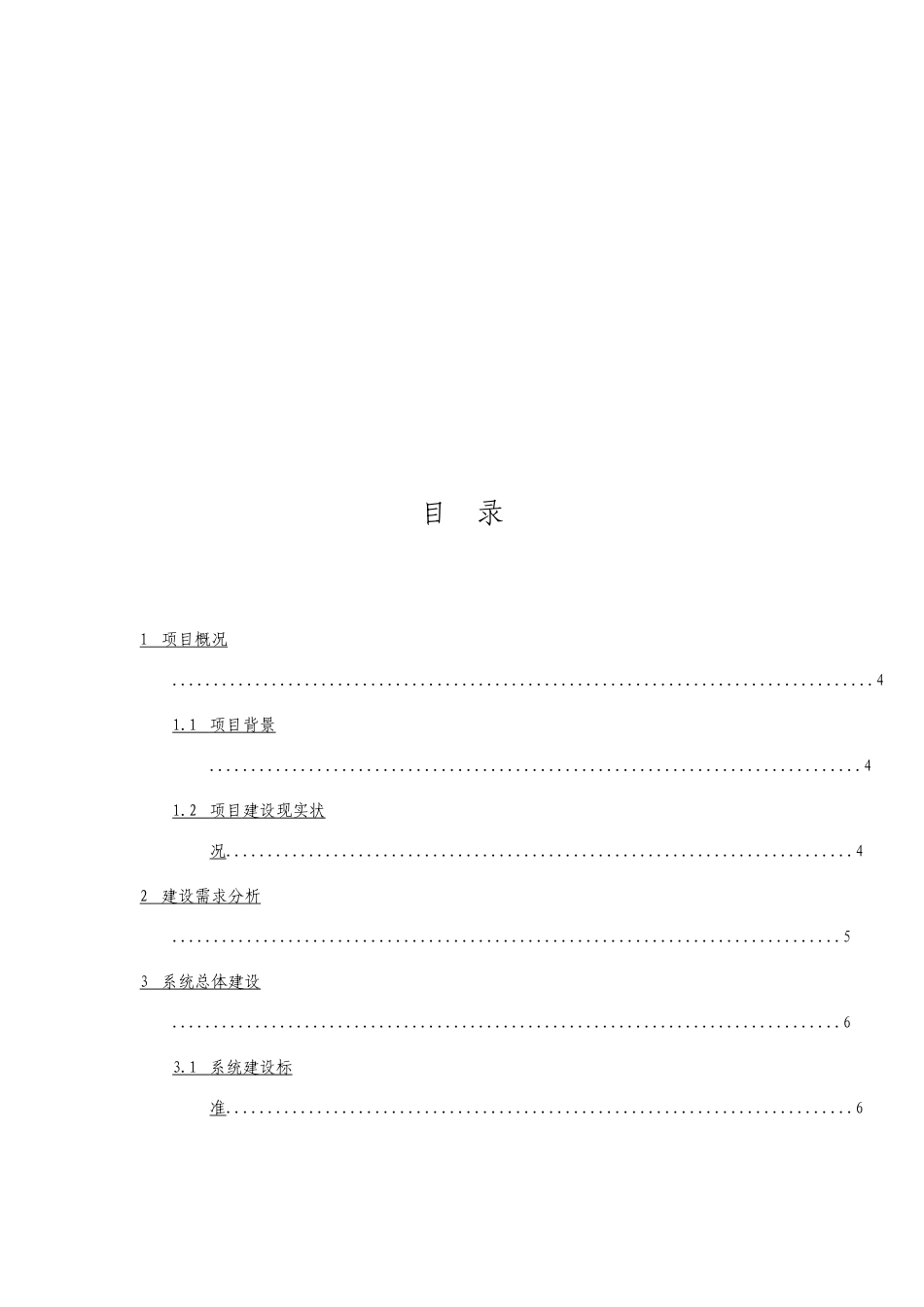 公安图像联网及图侦平台建设方案_第2页