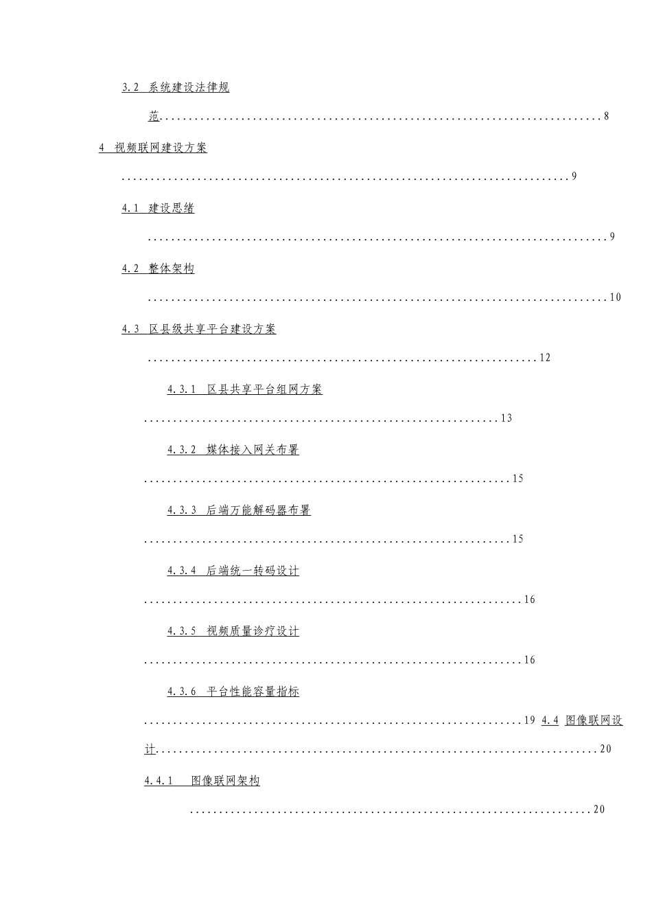 公安图像联网及图侦平台建设方案_第3页