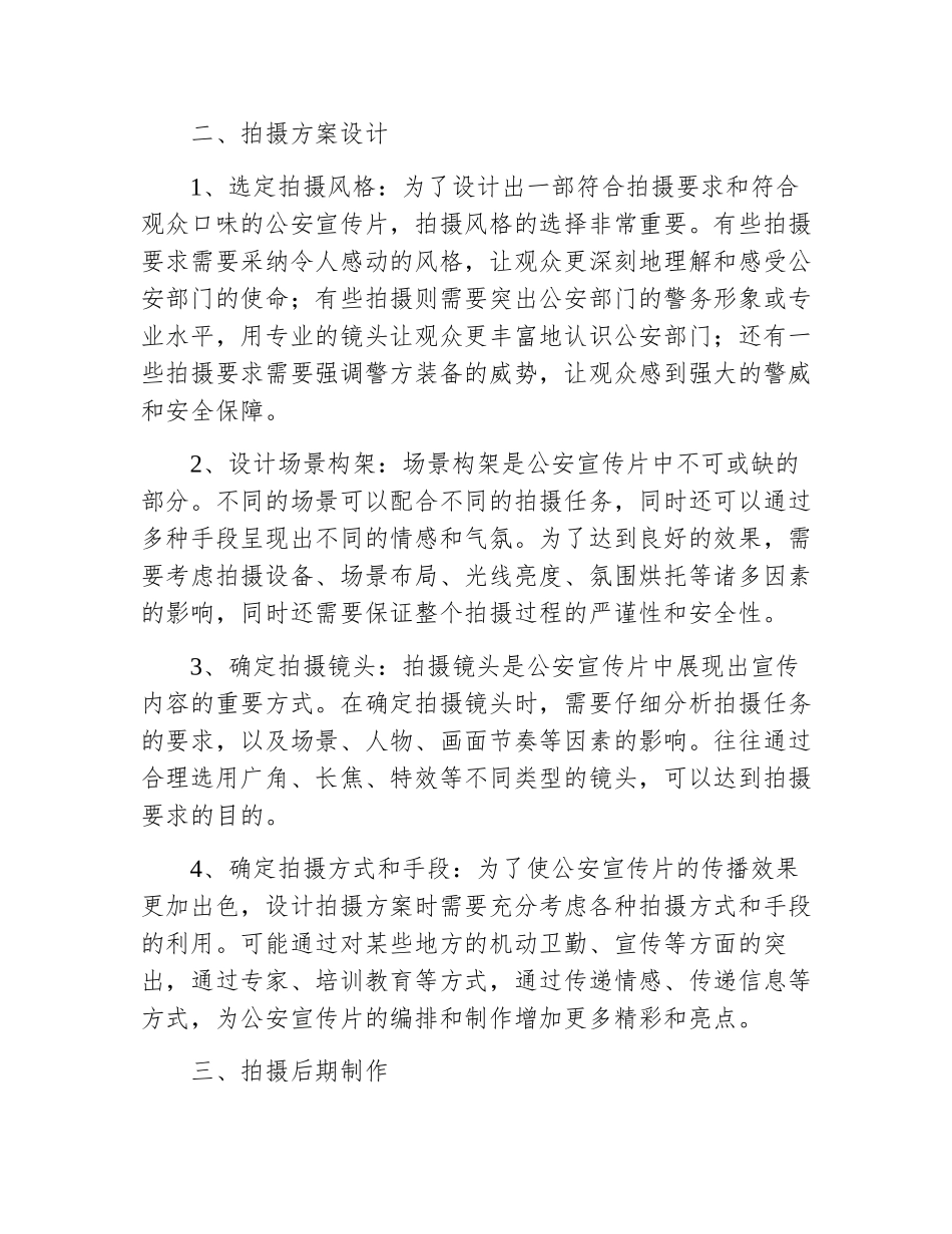公安宣传片拍摄方案设计_第3页