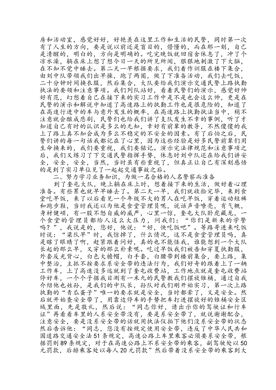 公安类院校实习报告_第2页