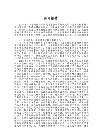 公安类院校实习报告