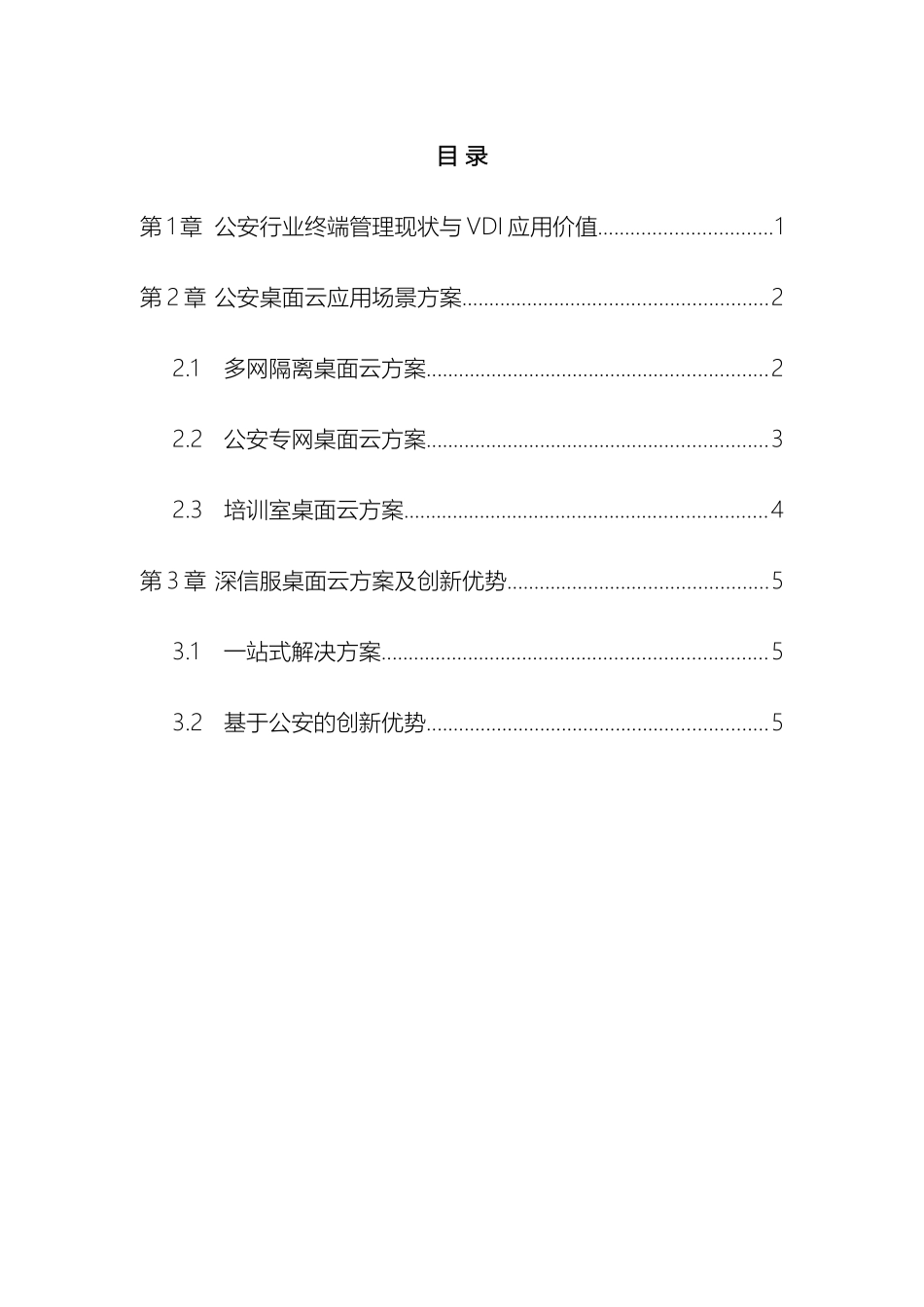 公安行业桌面云方案_第3页