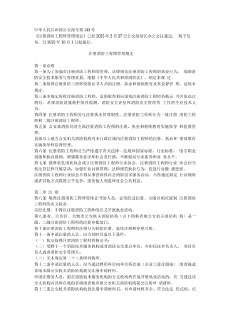 公安部消防局143号令注消工程师管理规定