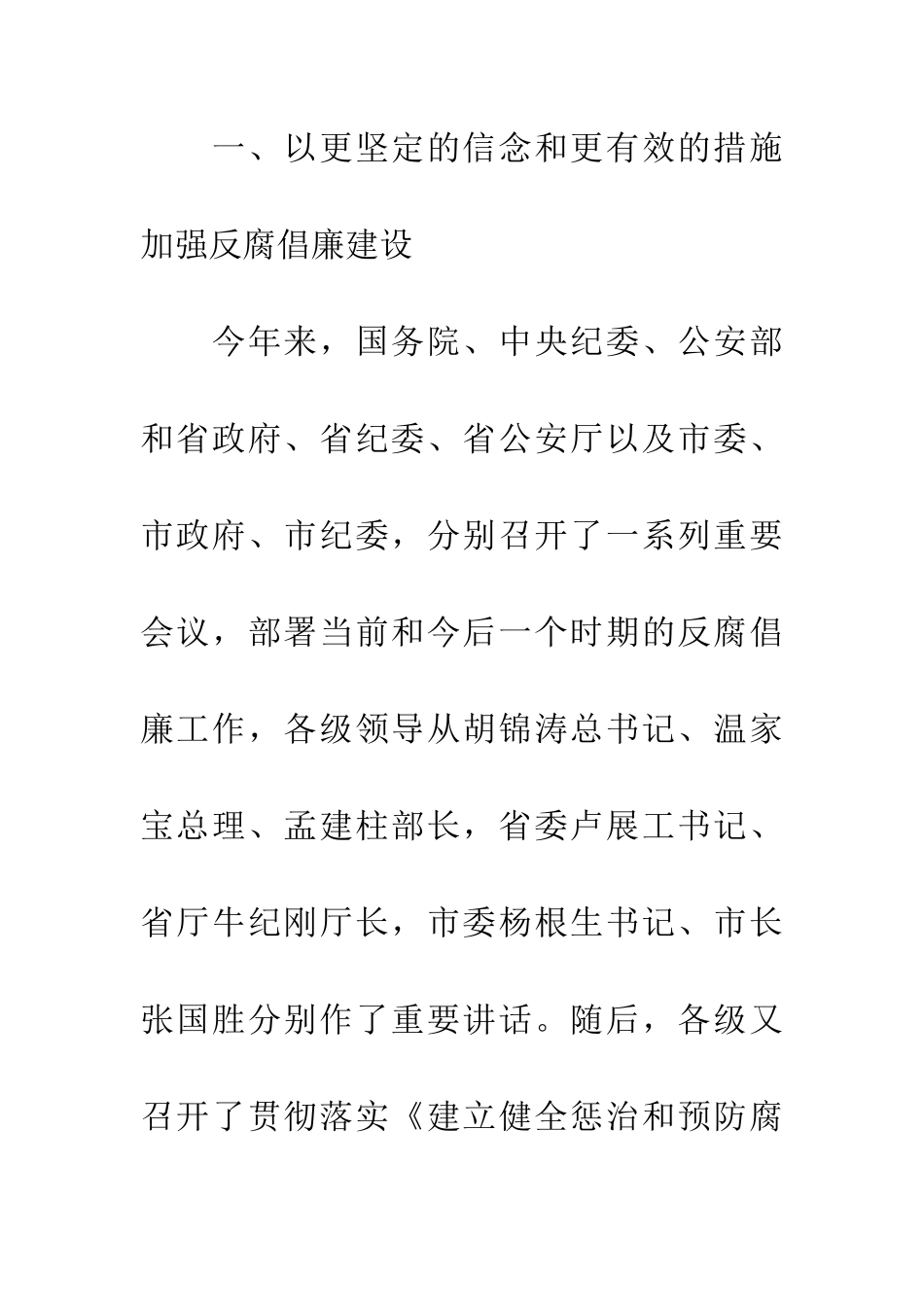 公安机关反腐倡廉会议纪要_第2页