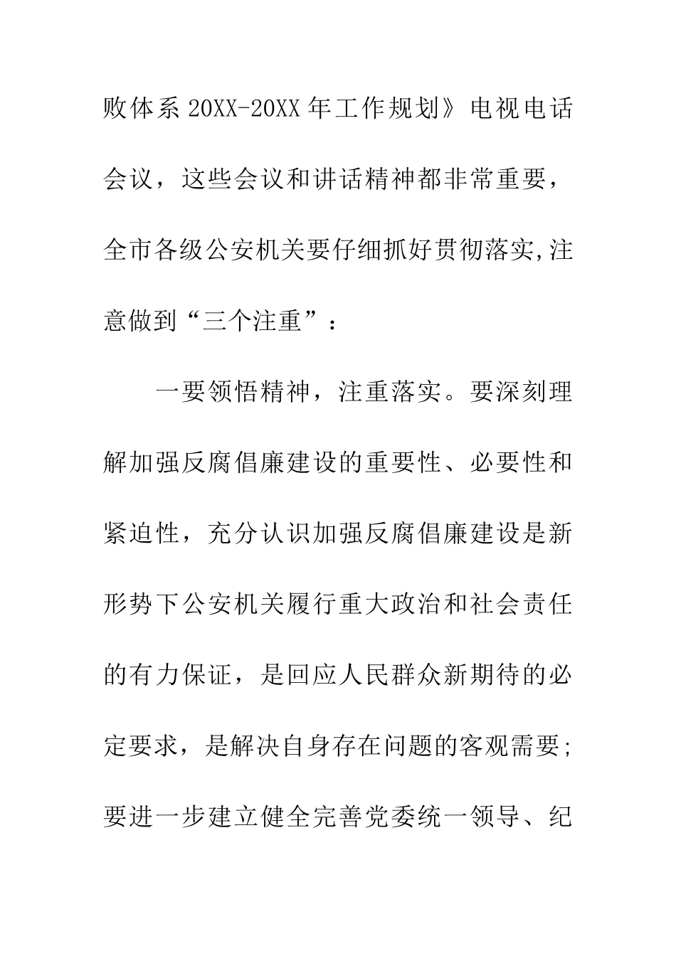 公安机关反腐倡廉会议纪要_第3页