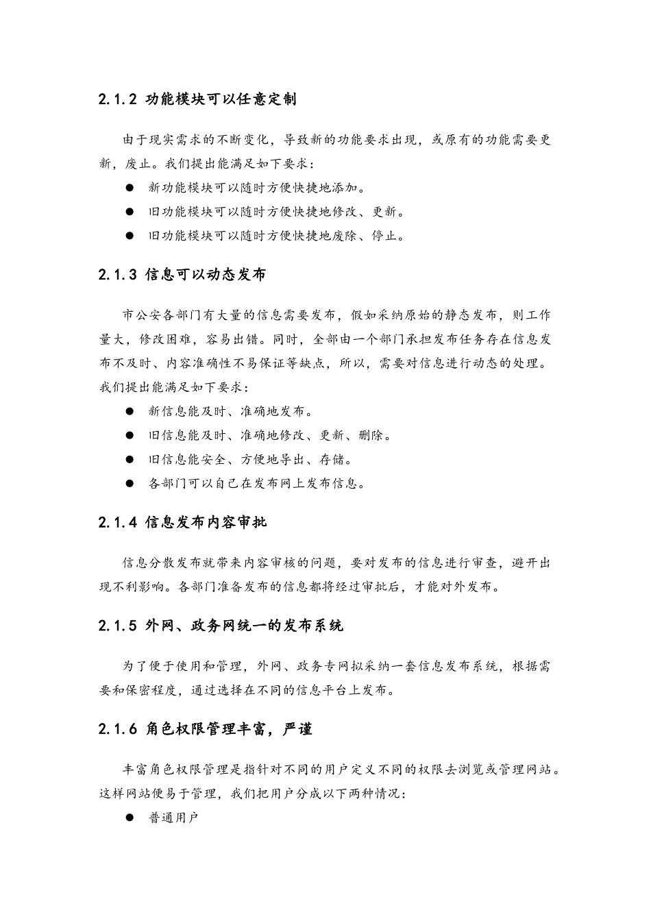 公安门户网站建设方案_第3页
