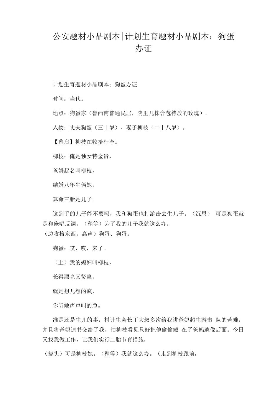 公安题材小品剧本计划生育题材小品剧本;狗蛋办证_第1页