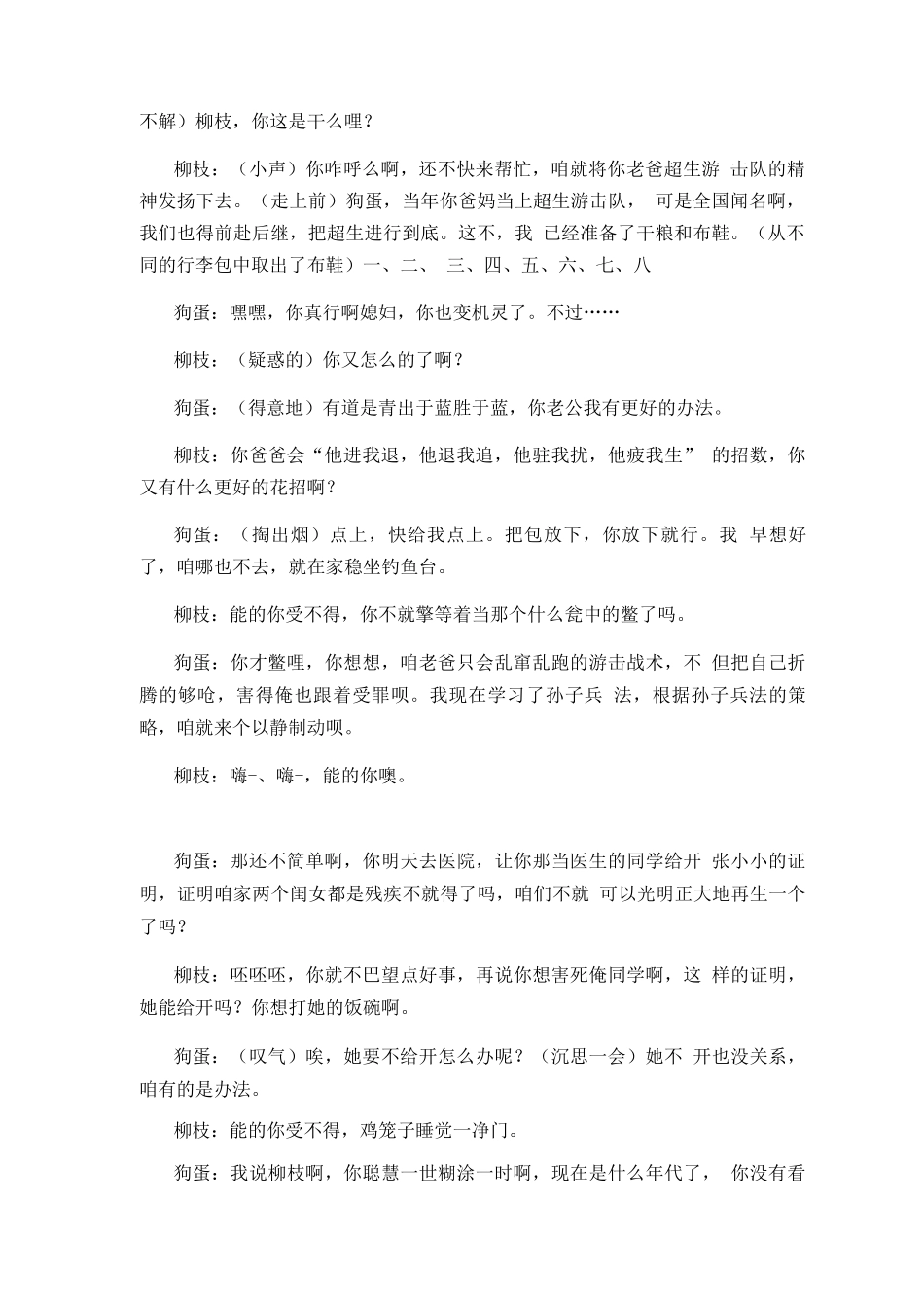 公安题材小品剧本计划生育题材小品剧本;狗蛋办证_第2页