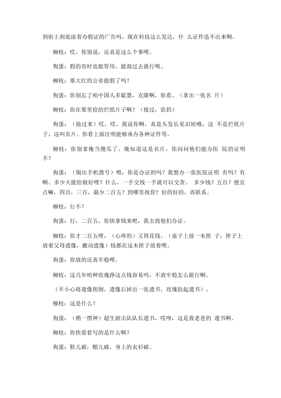 公安题材小品剧本计划生育题材小品剧本;狗蛋办证_第3页