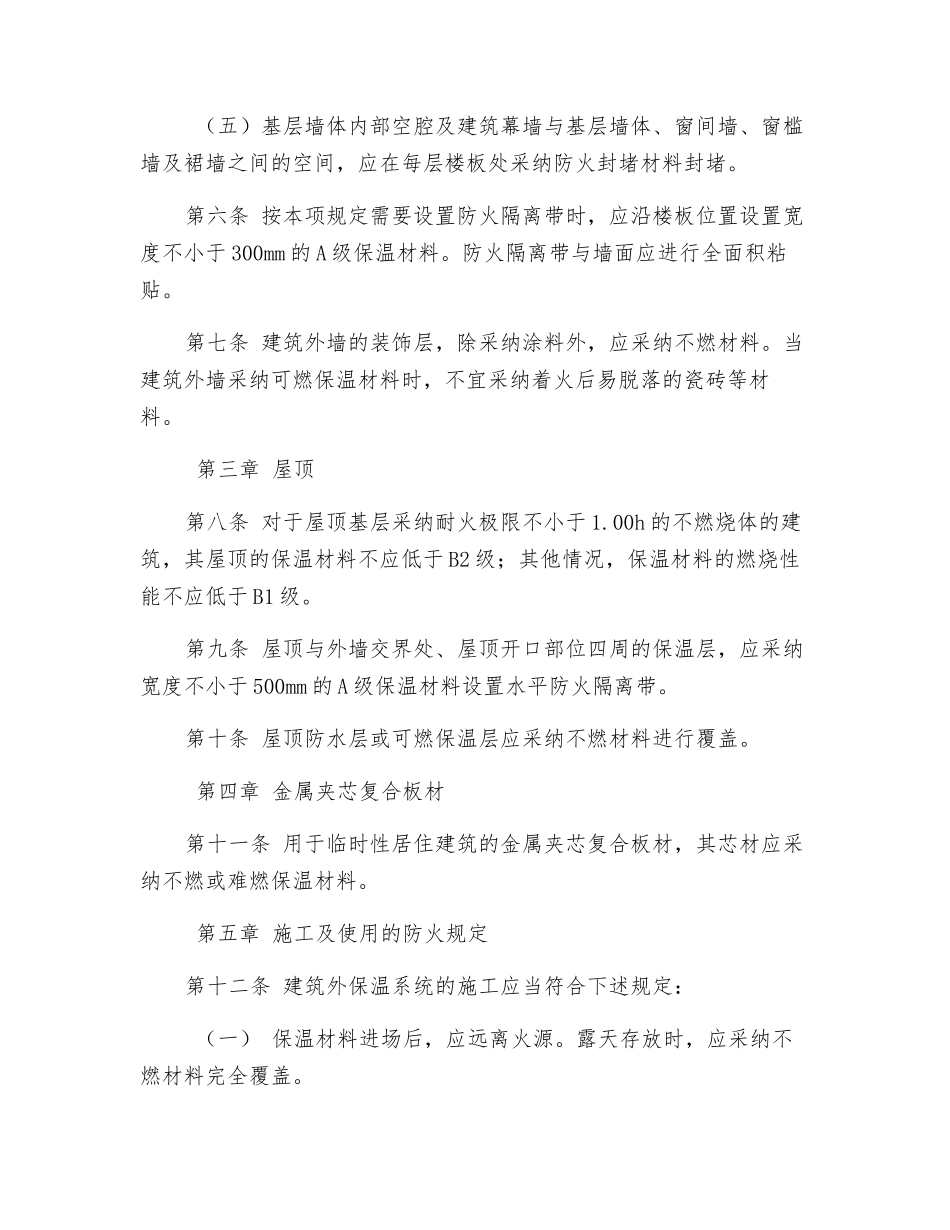 公安部消防局外墙保温防火暂行规定_第3页