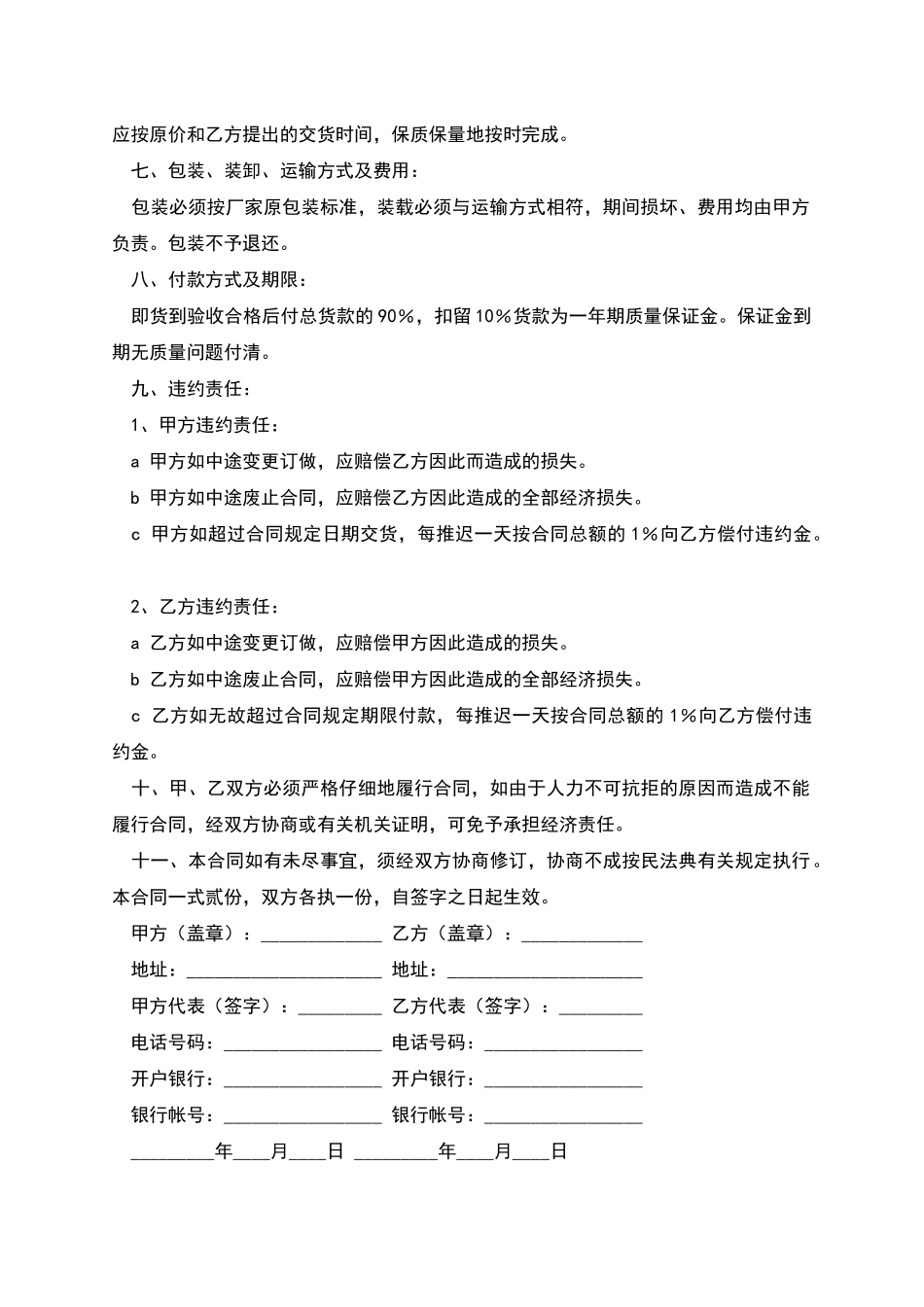 公家具订货合同_第2页