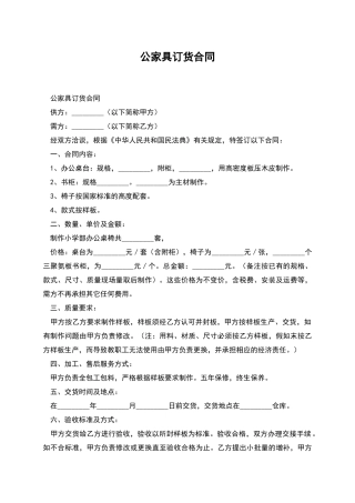 公家具订货合同
