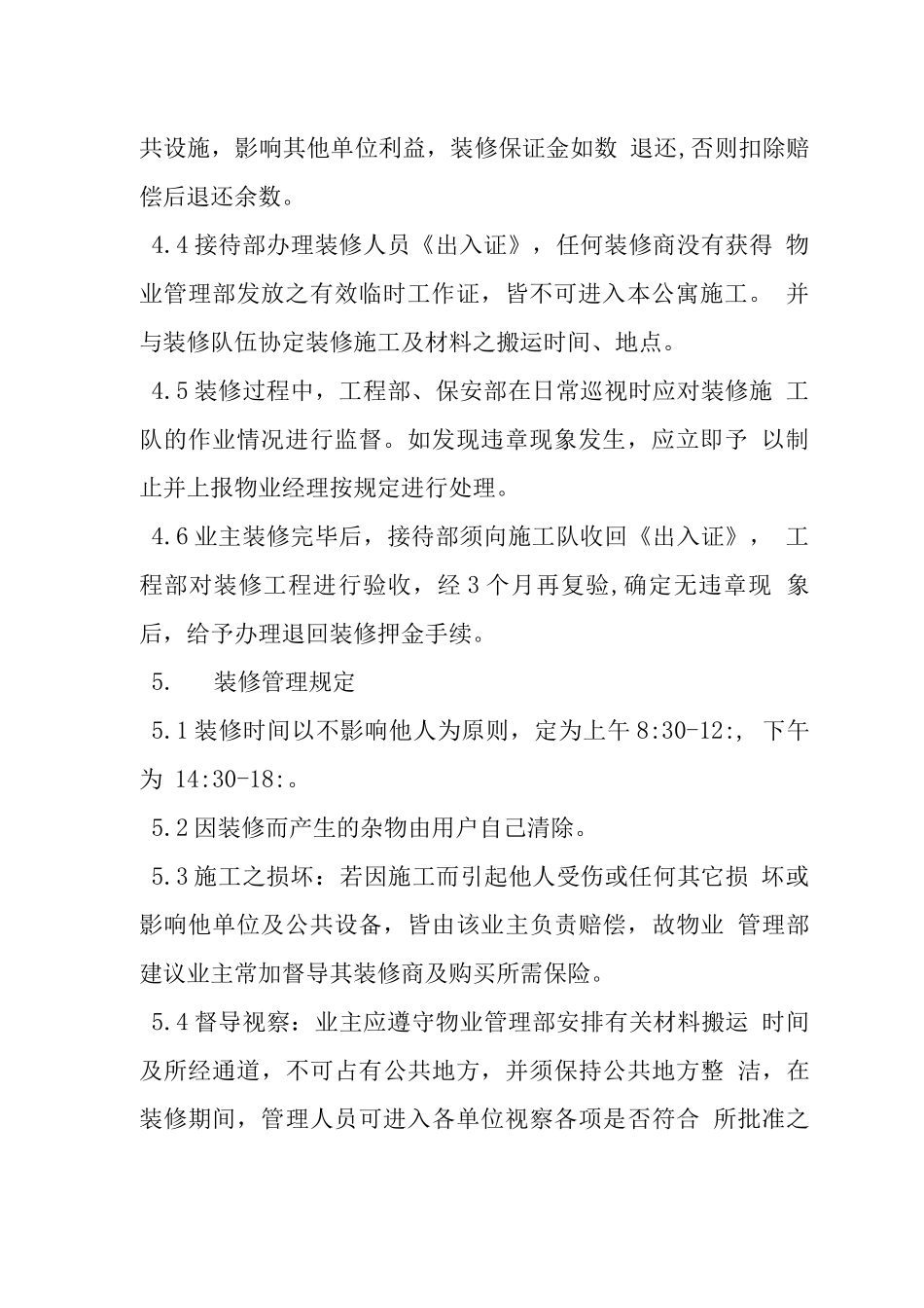 公寓二次装修管理规范_第2页