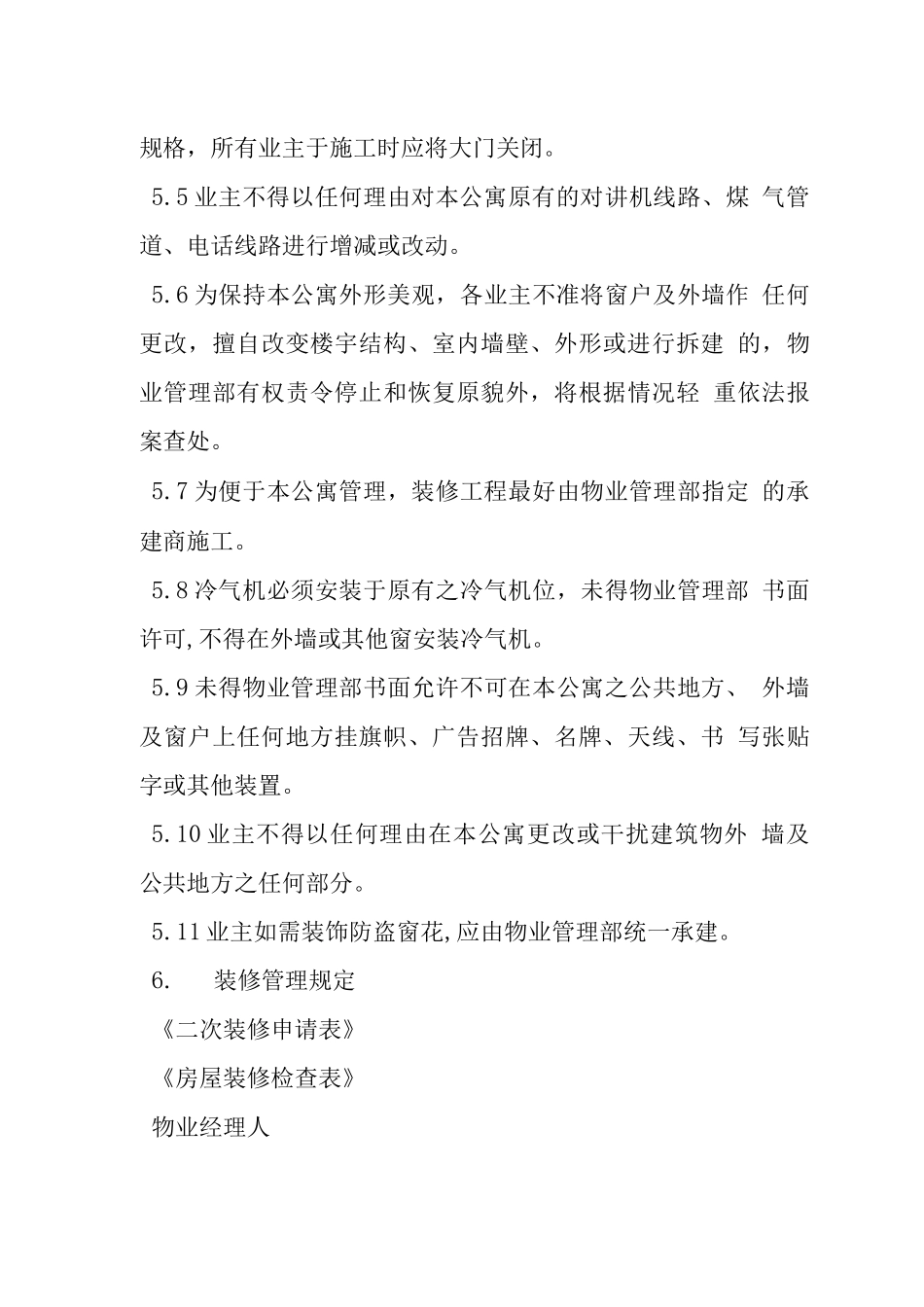 公寓二次装修管理规范_第3页