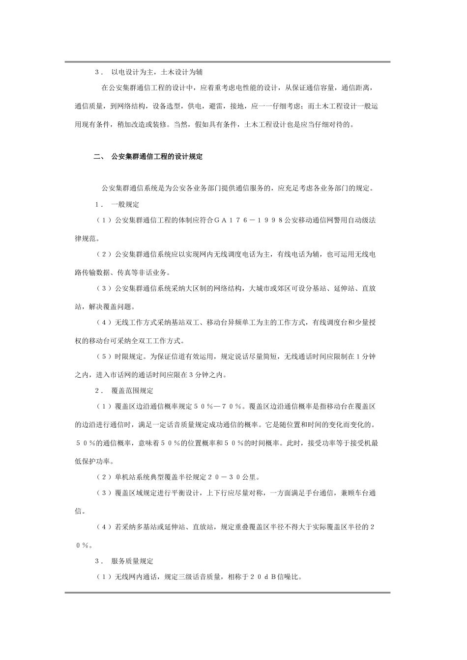 公安集群移动通信技术介绍_第2页