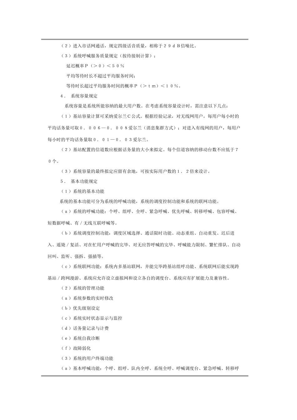 公安集群移动通信技术介绍_第3页