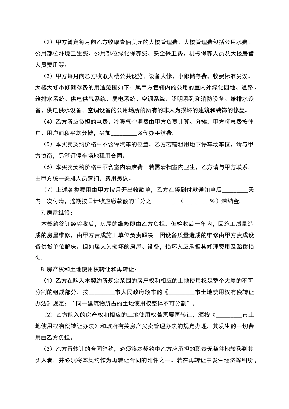 公寓买卖契约_第2页