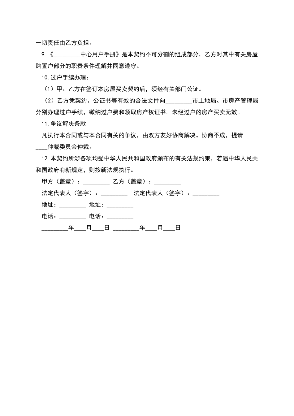 公寓买卖契约_第3页