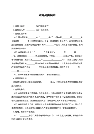 公寓买卖契约