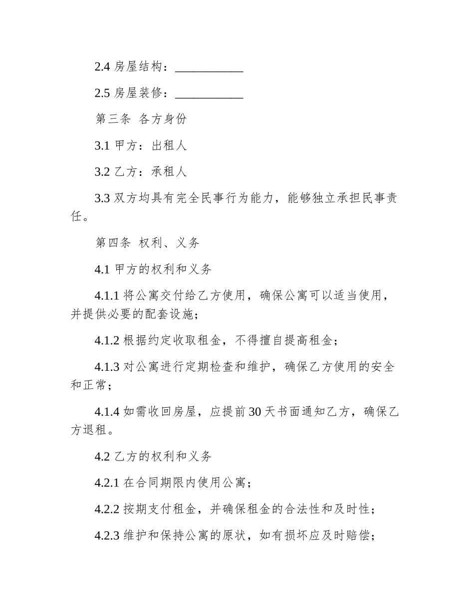 公寓出租合同样板范本_第2页