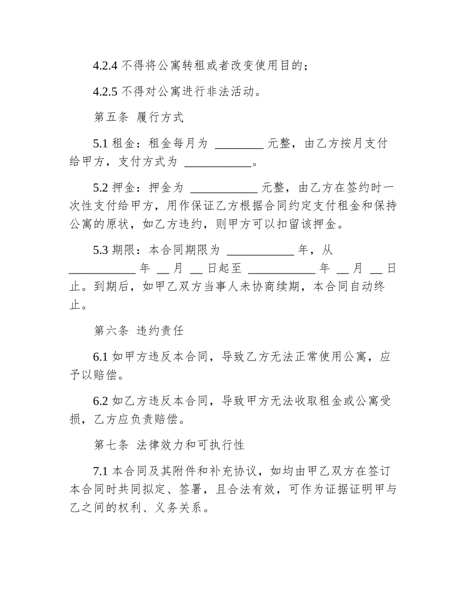 公寓出租合同样板范本_第3页