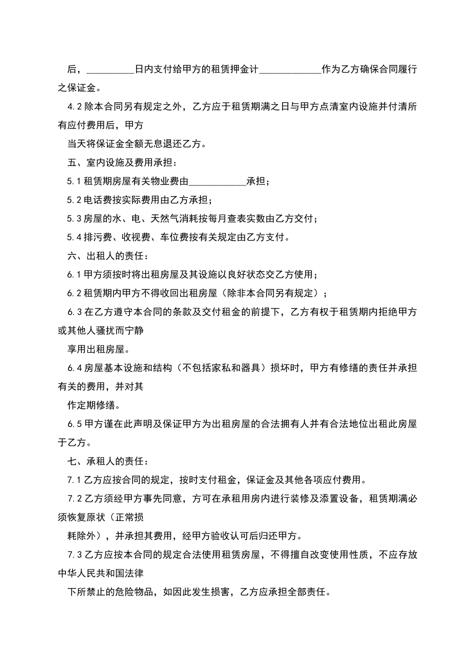 公寓别墅租赁服务合同_第2页