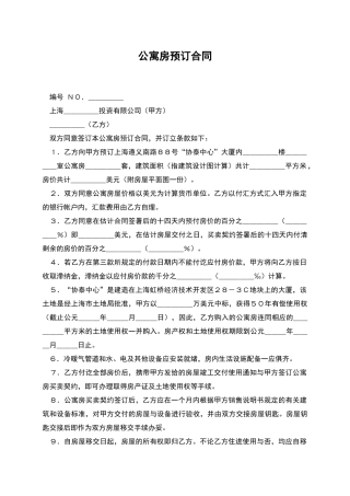 公寓房预订合同