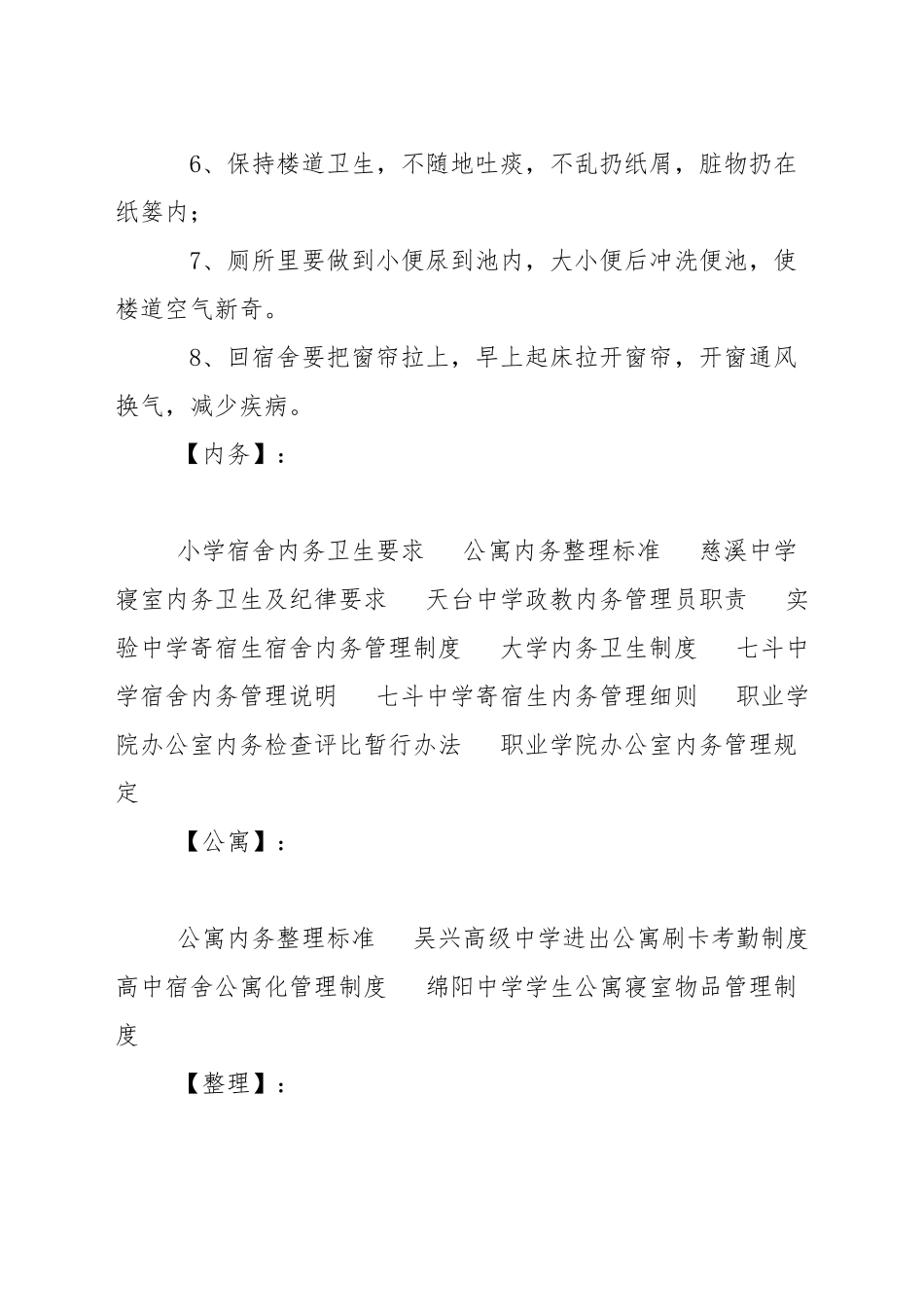 公寓内务整理标准_第3页