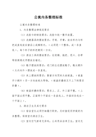 公寓内务整理标准