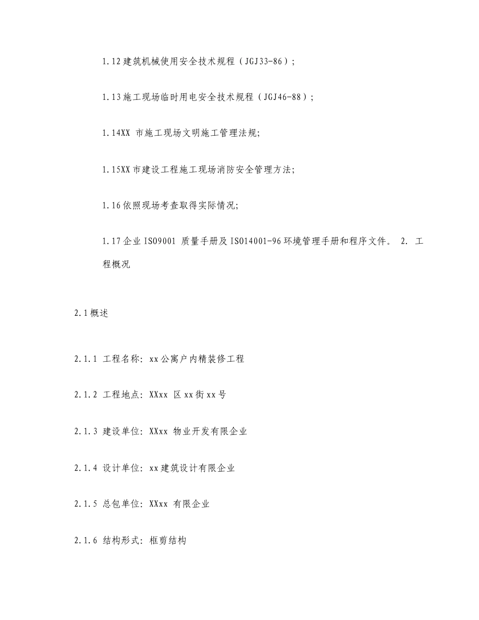公寓户内精装修方案_第2页