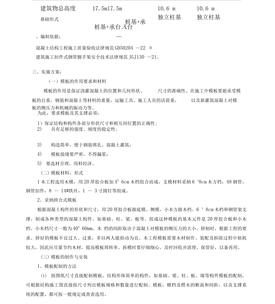 公寓楼模板工程施工方案_第2页