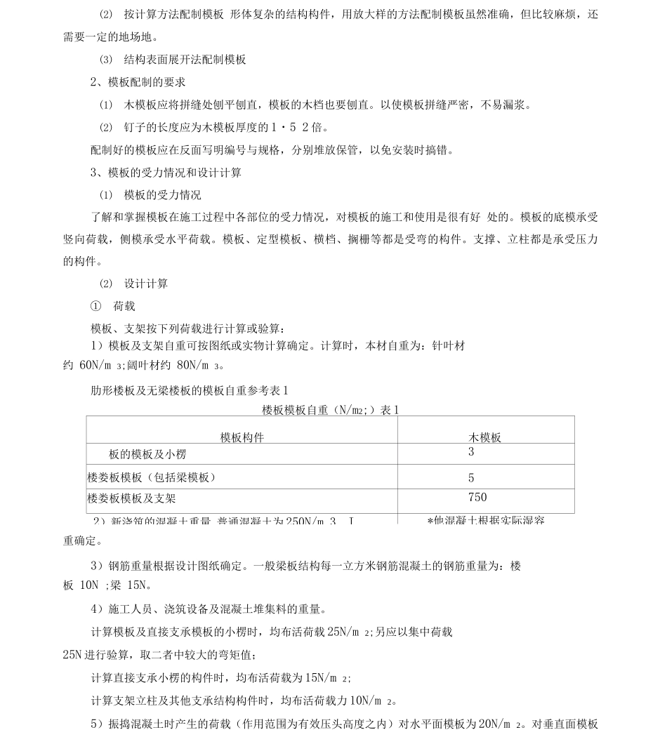 公寓楼模板工程施工方案_第3页