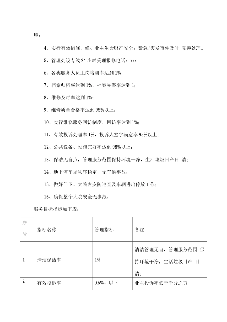 公寓楼物业保洁服务理念及服务目标_第3页