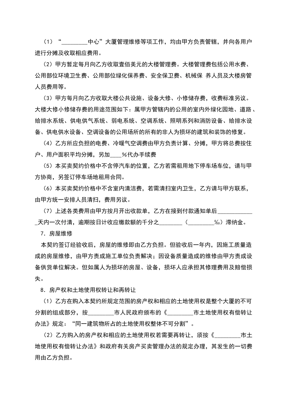 公寓房买卖合同_第2页