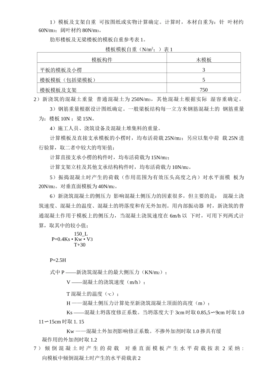 公寓楼和排别墅模板工程施工方案_第3页