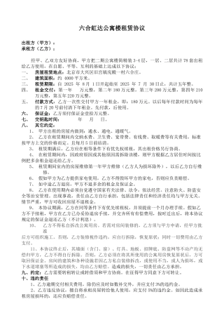 公寓楼租赁协议